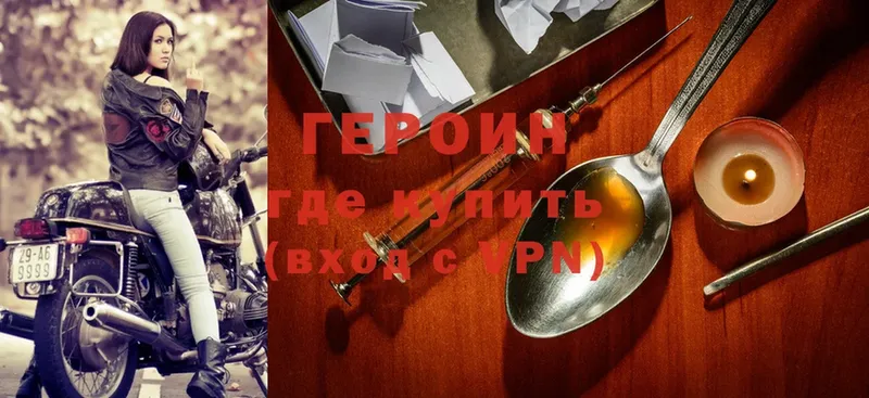 ГЕРОИН Heroin  ссылка на мегу зеркало  Звенигород 